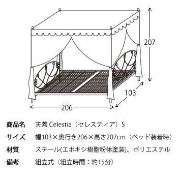 ベッド 寝具 Celestia（セレスティア） シングル用天蓋（天蓋のみ） 幅103×奥行き206×高さ207cm スチール ポリエステル ゴールド ホワイト tg-906s【北海道・沖縄・離島以外送料無料】