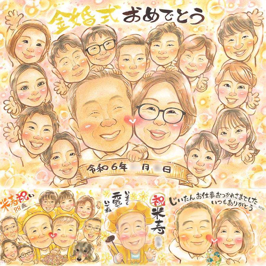 結婚記念日のプレゼントに、贈った後の反応までうれしい似顔絵です。 似顔絵 金婚式 ギフト 名入れ 手描き プレゼント 贈り物 結婚記念日 誕生日 お祝い 長寿 大人数 家族 ご両親 ご夫婦 祖父 下書き確認 名入れ 修正無料 宝物 実績多数 サプライズ 似てる 長寿 一生もの 宝物 感謝 結婚50周年 傘寿祝い 引っ越し 闘病中の方への励まし 大量注文 喜寿祝い キレイ 快気祝い 感激 感動