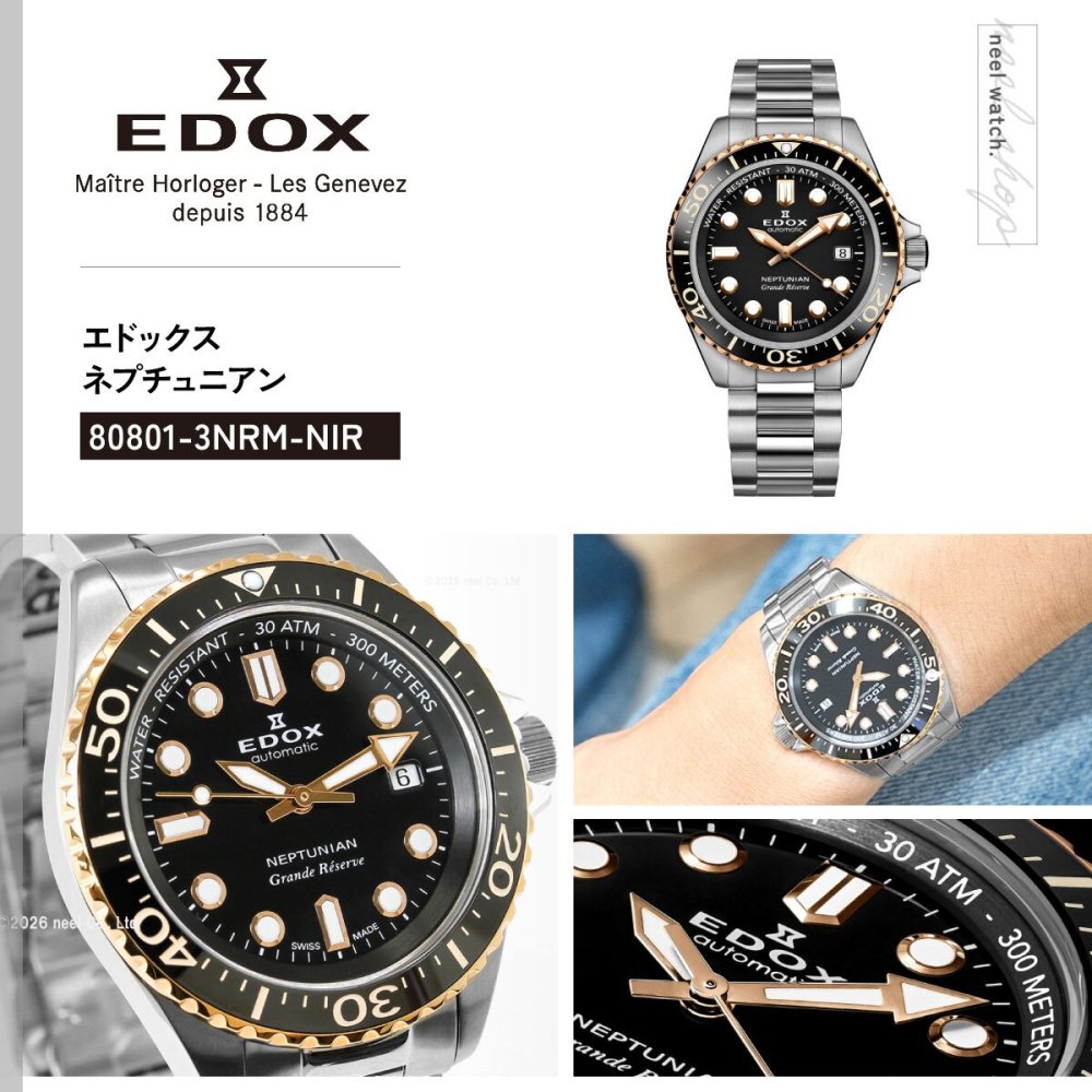 エドックス EDOX ネプチュニアン グランデ リザーブ デイト オートマティック 腕時計 メンズ 自動巻き ダイバーズウォッチ 80801-3NRM-NIR NEPTUNIAN