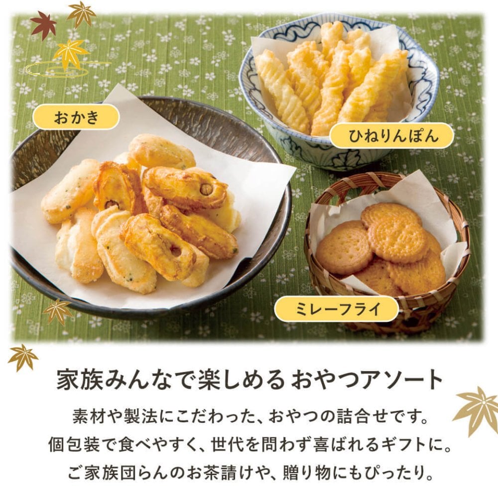 お菓子 ギフト 「oishiku tanosii ひとときさん」 和菓子 おかき あられ 米菓 詰合せ セット 個包装 ばらまき 食べ物 お祝い 包装紙 のし対応 電報 祝電 プレゼント 贈り物 贈答用 結婚祝い 結婚式 引出物 誕生日 還暦 長寿祝い 出産祝い 退職祝い 記念日 叙勲 褒章 お歳暮 冬ギフト お中元 夏ギフト 内祝い お返し お供え 香典返し 法事 お見舞い 挨拶 粗品 お礼