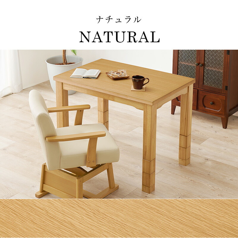 1人用 ダイニングこたつテーブル 単品 長方形 幅90×奥行60cm ハイタイプこたつ ダイニングコタツ 高脚こたつ ダイニングテーブルこたつ 食卓用こたつ 木製こたつ 高さ調節 継ぎ脚 継脚 こたつ テーブル 回転式チェア・こたつ掛け布団 新生活