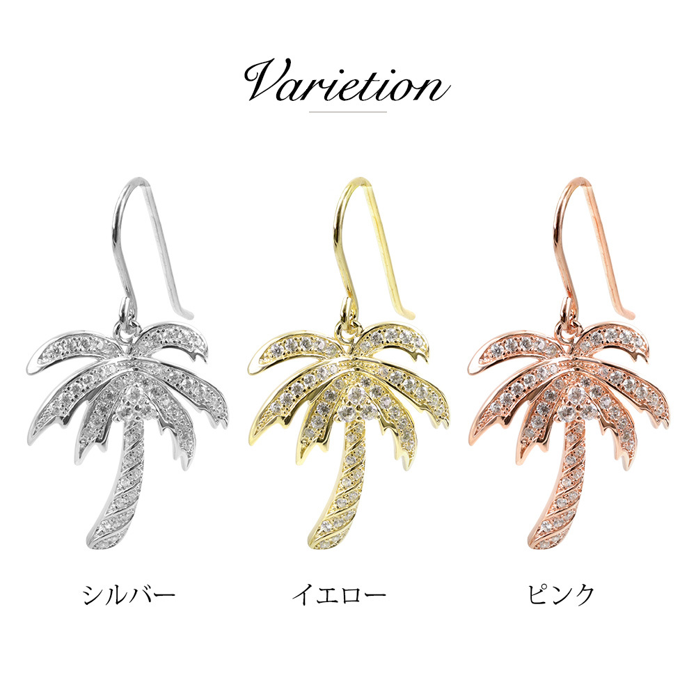 ハワイアンジュエリー ピアス ヤシの木 シルバー925 ロジウムコーティング フックピアス 揺れる ジルコニア 金属アレルギー 樹脂 フック イヤリング パーツ 交換可能 18G ゲージ aumakua ハロウィン 【品番：461-12-01】