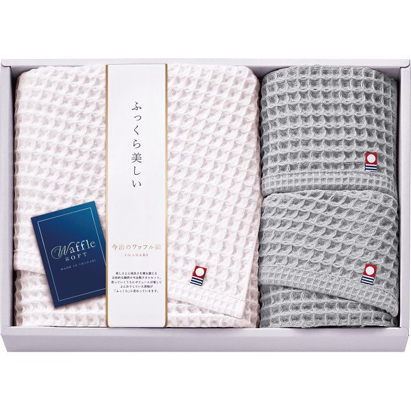 【直送】今治ワッフルソフト バス フェイス ハンドタオルセット [26-7544-147] IWT88500 タオルセット 綿100% 日本製 ギフト 内祝い 出産内祝い 快気祝い お返し 贈り物 プレゼント