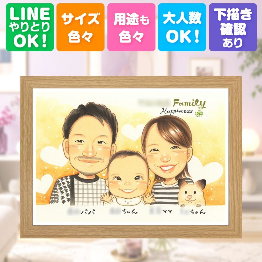 似顔絵 出産祝い プレゼント 名入れ 贈り物 手描き ギフト 出産 誕生 ベビー お祝い 新生児 両親 赤ちゃん 夫婦 家族 名入れ 下書き確認 修正無料 宝物 実績多数 一生もの 似てる 思い出 誕生 ベビー 赤ちゃん 長寿祝い 披露宴 白寿祝い 還暦祝い 初任給 色紙 メモリアル 卒寿祝い 感激 大量注文 サプライズ 百寿祝い お祝いの品 バレンタインデー