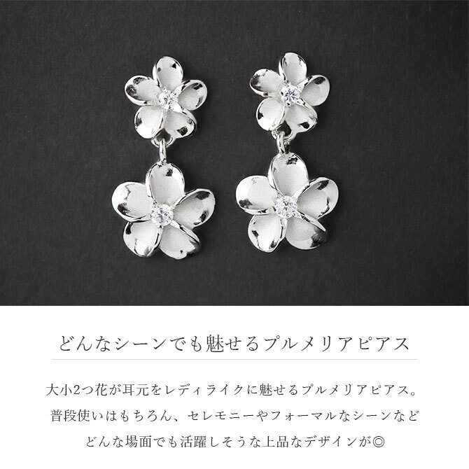 ハワイアンジュエリー プルメリア ピアス ジルコニア シルバー925 ロジウムコーティング キャッチ メール便 20G ゲージ 彼女 妻 女性 レディース 誕生日 プレゼント ハロウィン 【品番：SE56038】
