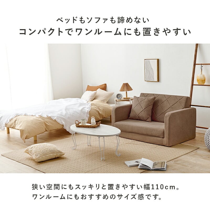 ソファベッド ソファ くすみ かわいい お昼寝 肘リクライニング コンパクトソファ 1台2役 クッション付き 2人掛け 長時間 疲れにくい ふわっと弾力 分厚いクッション 座り心地 生地 可愛い 4色 一人暮らし 新生活 幅110cm 折りたたみ 淡色