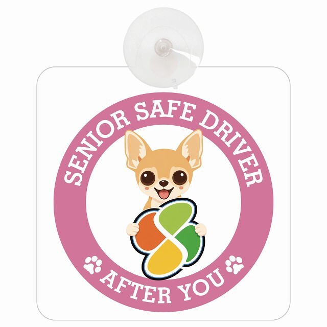 カーサイン 高齢者マーク SENIOR SAFE DRIVER チワワ 車内用 吸盤タイプ 収れん火災防止タイプ 肉球 日本製 車 ステッカー