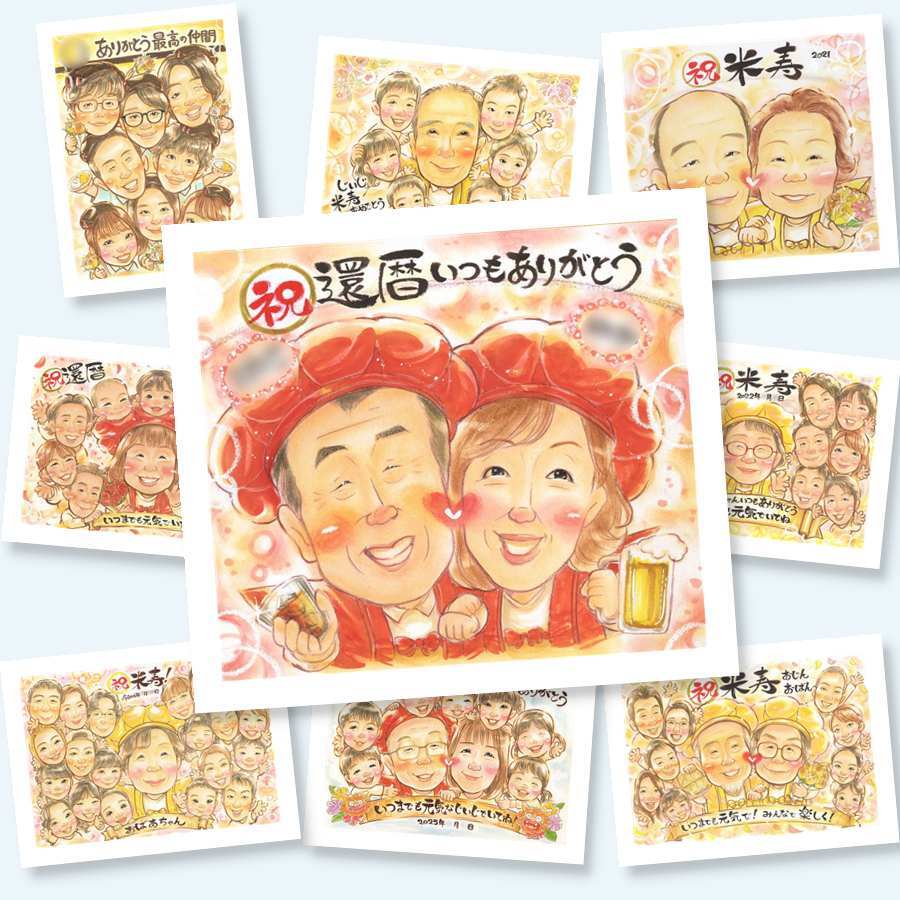 還暦のプレゼントに、心に残るお祝いを、似顔絵で届けます。下書き確認ができるので、安心して贈れます。 贈り物 還暦祝い 似顔絵 名入れ ギフト プレゼント 手描き 還暦 記念 誕生日 お祝い 祖父 おじいちゃん おばあちゃん 祖母 下書き確認 名入れ 修正無料 宝物 サプライズ かわいい 一生もの 一生もの 傘寿 還暦 長寿 ホワイトデー キレイ お祝い返し 披露宴 傘寿祝い カラフル 贈答品 節目