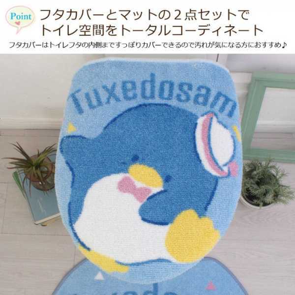 トイレマット フタカバー 2点セット サンリオ タキシードサム 洗浄暖房用 ウォシュレット キャラクター グッズ トイレタリー インテリア おしゃれ かわいい ギフト 新生活 サンリオ正規ライセンス品