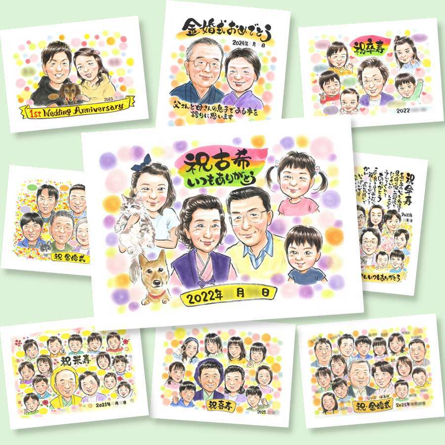 贈り物 似顔絵 古希 名入れ プレゼント ギフト 手描き 古希 70歳 誕生日 長寿 長寿祝い 大人数 両親 家族 お母さん お父さん 下書き確認 名入れ 修正無料 一生もの 喜ばれる 宝物 似てる 長寿祝い 思い出 70歳 色紙 ハロウィン 初任給 お祝い返し 大量注文 オリジナル カラフル 快気祝い 闘病中の方への励まし 百寿祝い メモリアル イラスト 贈答品