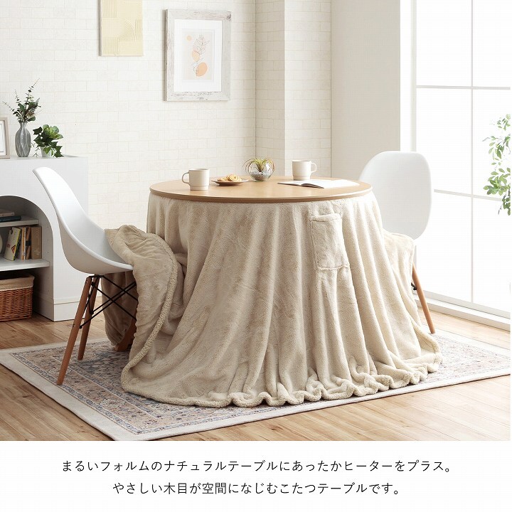 ダイニングこたつ テーブル 円形 直径90cm ハイタイプ オーク突板 天然木脚 600Wヒーター 天板固定ねじ ナチュラル 高さ約60.5cm こたつ台 本体