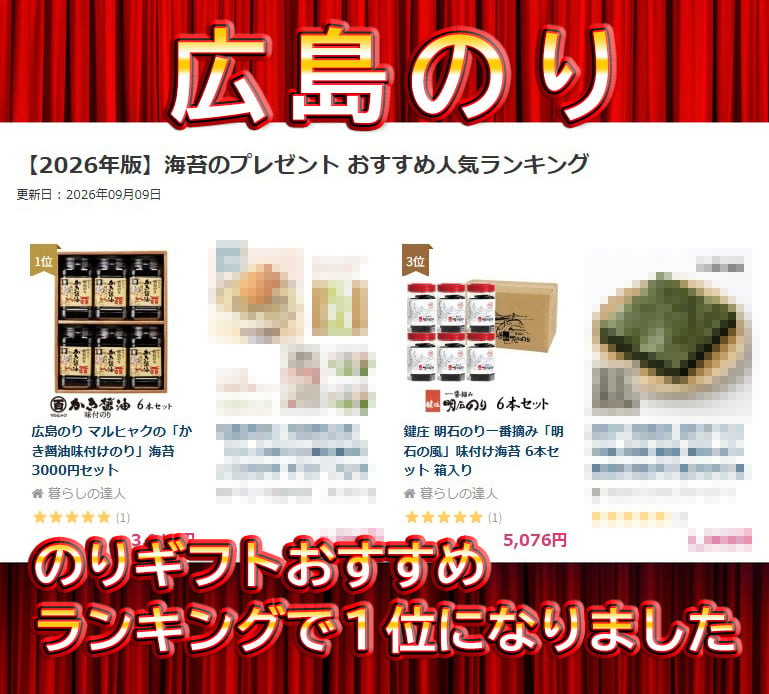 広島のり マルヒャクの「かき醤油味付けのり」海苔3000円セット