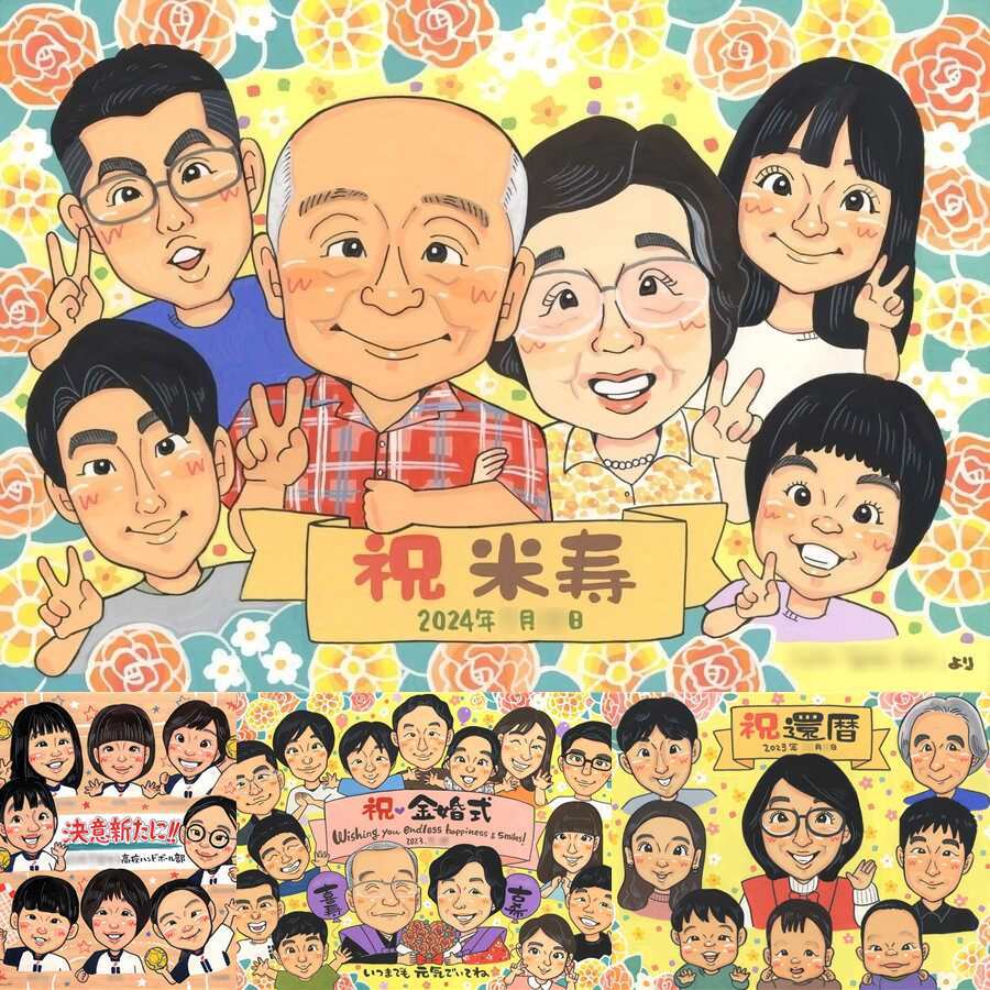 米寿のプレゼントに、飾りたくなる似顔絵を贈りませんか。相談しながら作れる、あたたかな似顔絵ギフトです。 米寿 似顔絵 ギフト 贈り物 プレゼント 名入れ 手描き 米寿 傘寿 記念 長寿 大人数 おばあちゃん おじいちゃん 祖父母 下書き確認 修正無料 名入れ サプライズ 親孝行 そっくり 実績多数 長寿祝い 米寿祝い 一生もの 88歳 卒寿祝い 古希祝い 闘病中の方への励まし お祝いの品