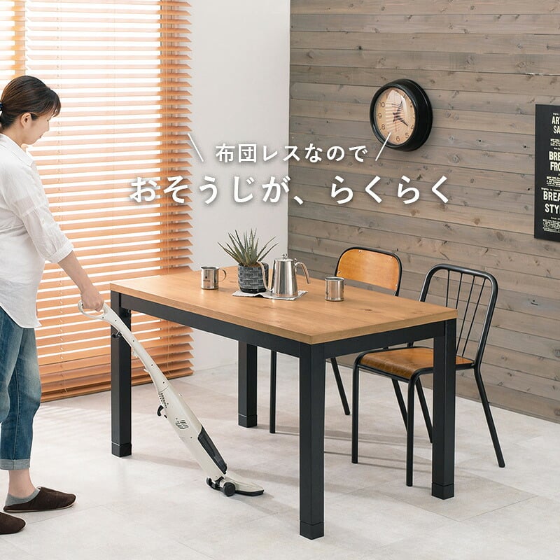 ダイニングコタツ 幅120cm 木目調 こたつ布団不要 布団レス 高さ調整 デザイン インテリア おしゃれ 速暖 ヒーター ダイニング アルクDK
