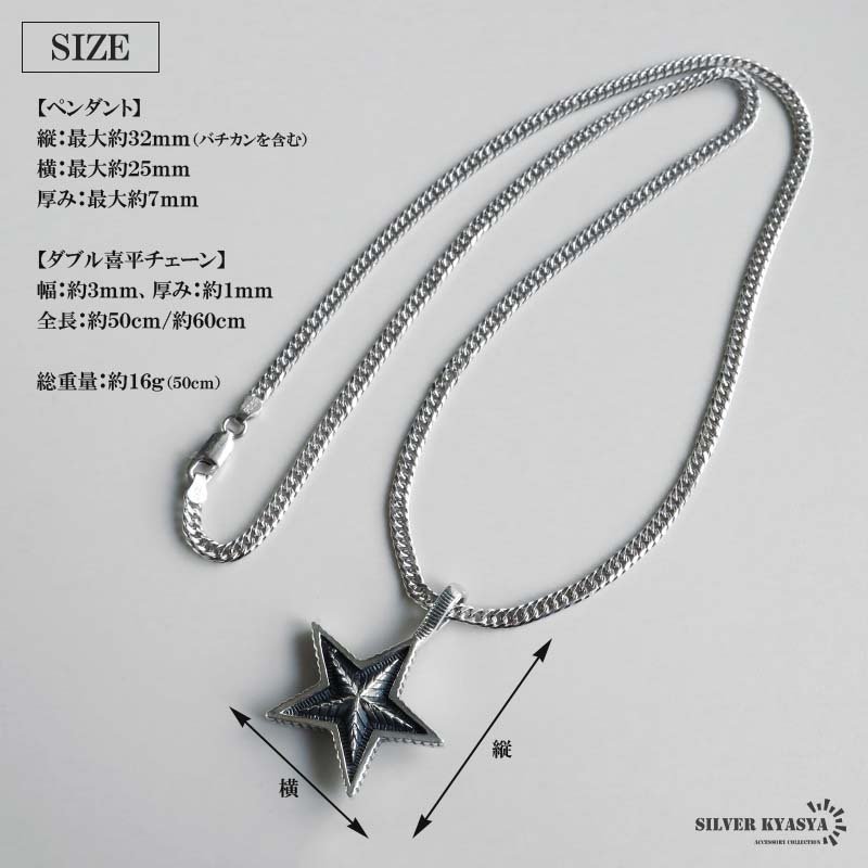 シルバー925 スターネックレス 星 ペンダントネックレス ダブル喜平ネックレス 6面カット 50cm 60cm シルバー 燻し アンティーク コインエッジ ギザギザ メンズ 男性 金属アレルギー対応