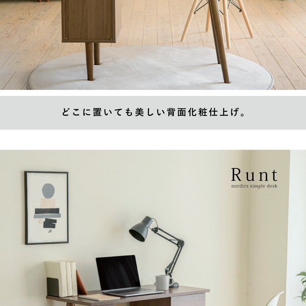 デスク チェア スッキリとした天然木の脚元が開放感のある空間を演出する”Runt”。見た目だけではなく収納力やディスプレイが出来るのもポイントです。 新生活