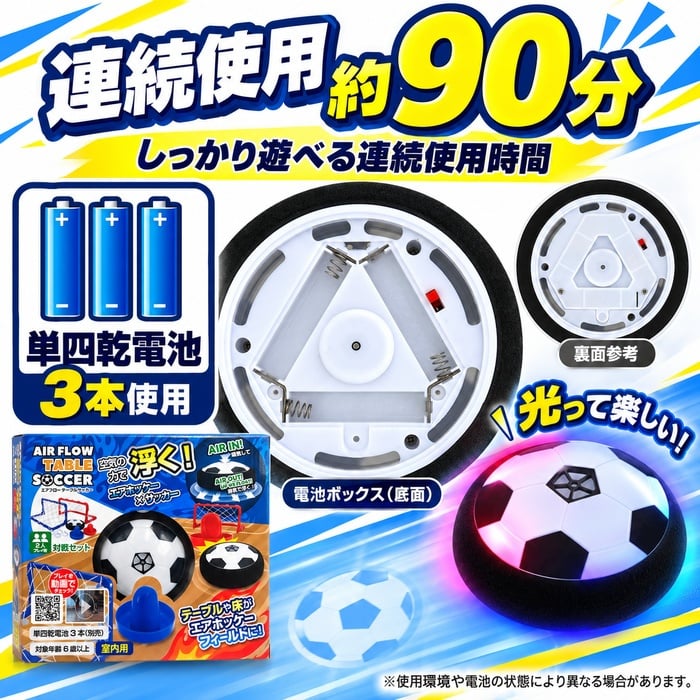 テーブルゲーム エアフローサッカー / エアフローサッカー エアホッケー サッカー テーブルゲーム 室内遊び 2WAY 子供 大人 親子 家族 パーティーゲーム おもちゃ プレゼント / 空気の力で浮いてスイスイ 手でも足でも楽しめる室内サッカーゲーム