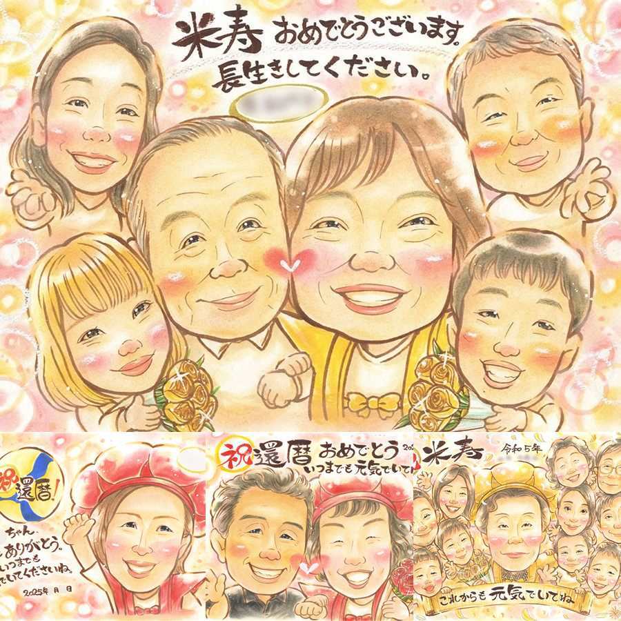 誕生日の記念に、似顔絵ギフトが選ばれています。 米寿祝い 贈り物 似顔絵 名入れ ギフト 手描き プレゼント 誕生日 記念日 お祝い 長寿 大人数 祖父母 ご両親 孫 下書き確認 名入れ 修正無料 喜ばれる 親孝行 実績多数 そっくり 米寿祝い 傘寿 宝物 88歳 オーダーメイド ウェディングギフト 長寿祝い 闘病中の方への励まし ハロウィン 初任給 同窓会 感激 イラスト 古希祝い 披露宴