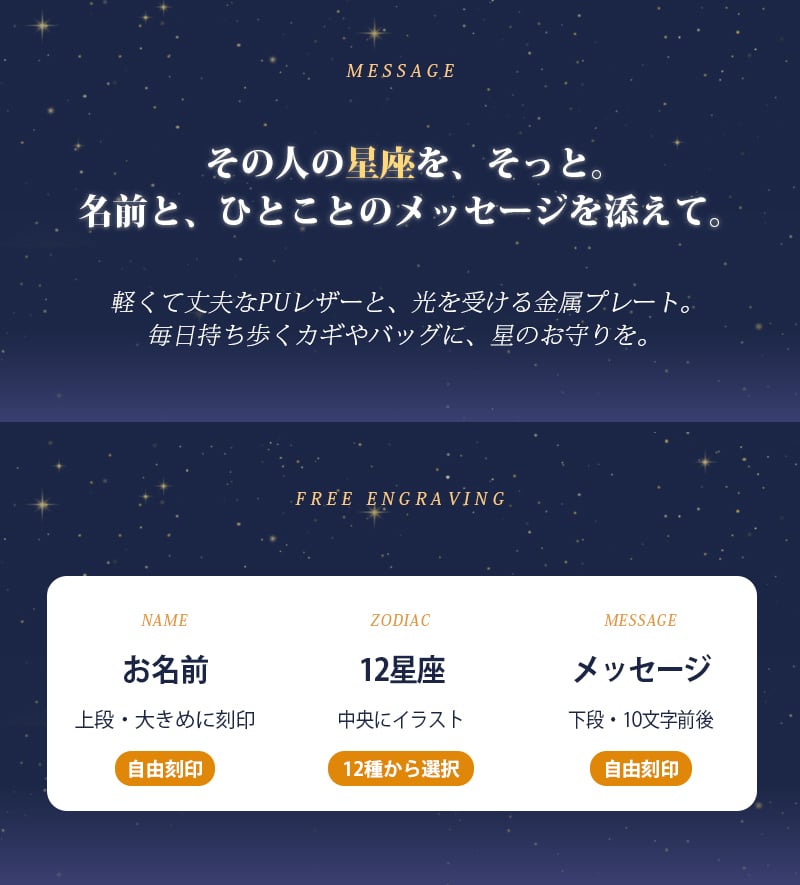 名入れ無料 星座 レザー キーホルダー 12星座 12色 名前 メッセージ刻印 誕生日プレゼント ギフト