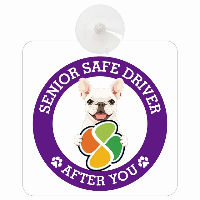 カーサイン 高齢者マーク SENIOR SAFE DRIVER フレンチブルドッグ 車内用 吸盤タイプ 収れん火災防止タイプ 肉球 日本製 車 ステッカー