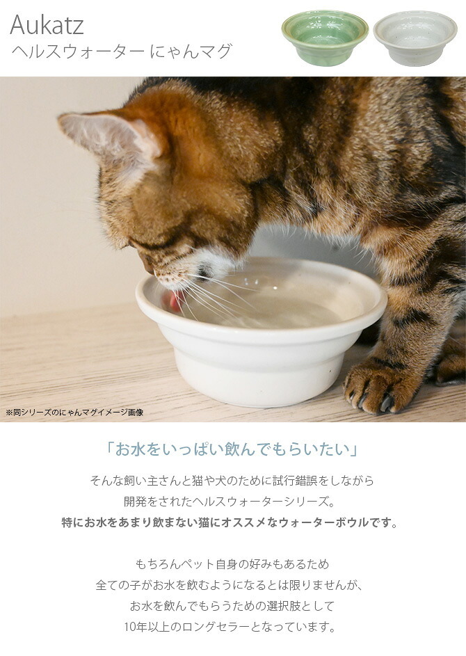 Aukatz オーカッツ ヘルスウォーター にゃんマグ