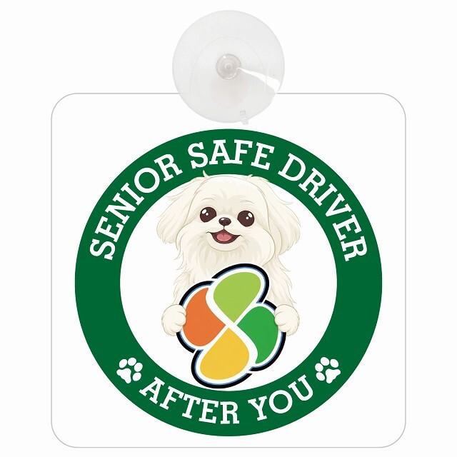 カーサイン 高齢者マーク SENIOR SAFE DRIVER マルペキ 車内用 吸盤タイプ 収れん火災防止タイプ 肉球 日本製 車 ステッカー
