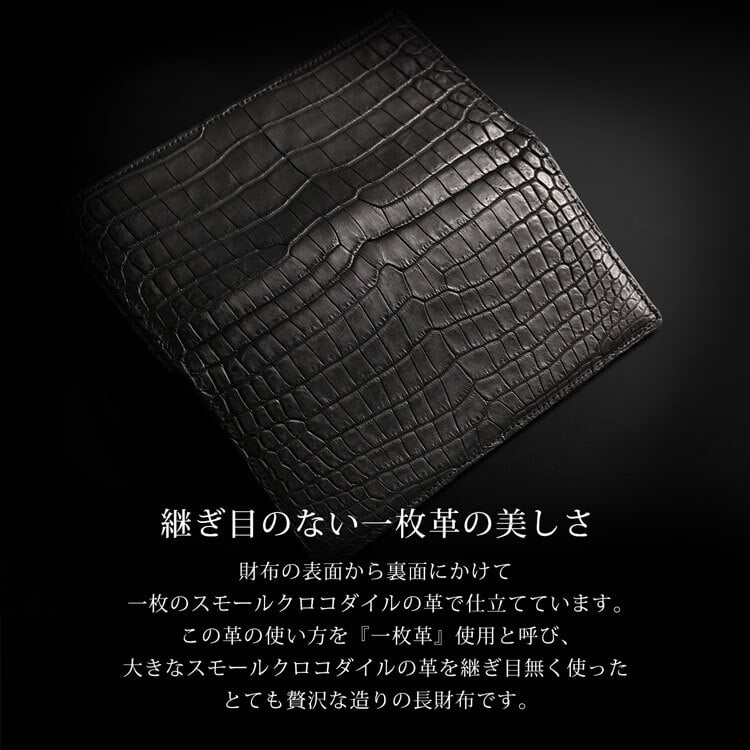 スモール クロコダイル 長財布 日本製 無双 一枚革 紙幣100枚以上対応 ポロサス センター取り メンズ ヌメ革 植物タンニン 鞣し マット 加工 ベジタブル レザー 鰐革 保証書付 ICFA LWG 認定 JRA 4FA(06002005r)