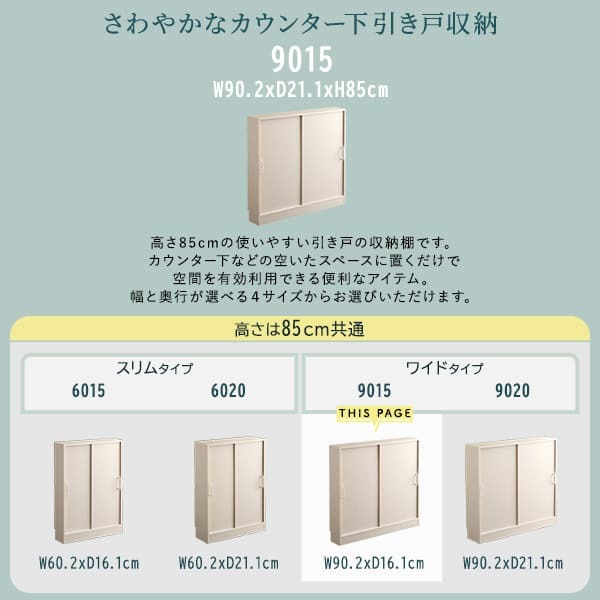 食器棚 キッチン収納 さわやかなカウンター下引き戸収納9015 FKSS-9015--WHW ホームテイスト カウンター下収納 引き戸 薄型 幅90cm すきま キッチン カウンター下 収納 スリム ラック 台所 棚：
