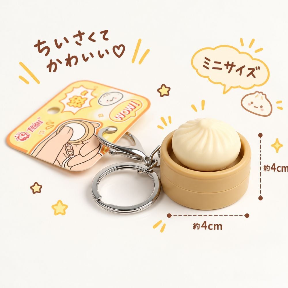 小籠包 肉まん キーホルダー 2点セット プッシュボタン キーリング ミニチュア 食品サンプル風 PVC バッグチャーム おもしろ雑貨 かわいい ストレス解消 グッズ プレゼント