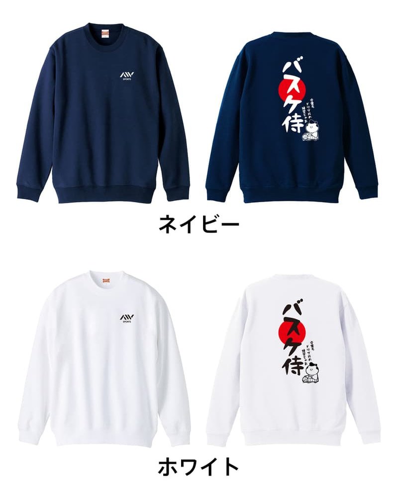 バスケ トレーナー スウェット メンズ レディース ジュニア 裏パイル 練習着 おもしろ 名入れ おしゃれ 文字入れ無料 綿100% キッズ 大きいサイズ 「バスケ侍」 アートワークスコウベ 【送料無料】
