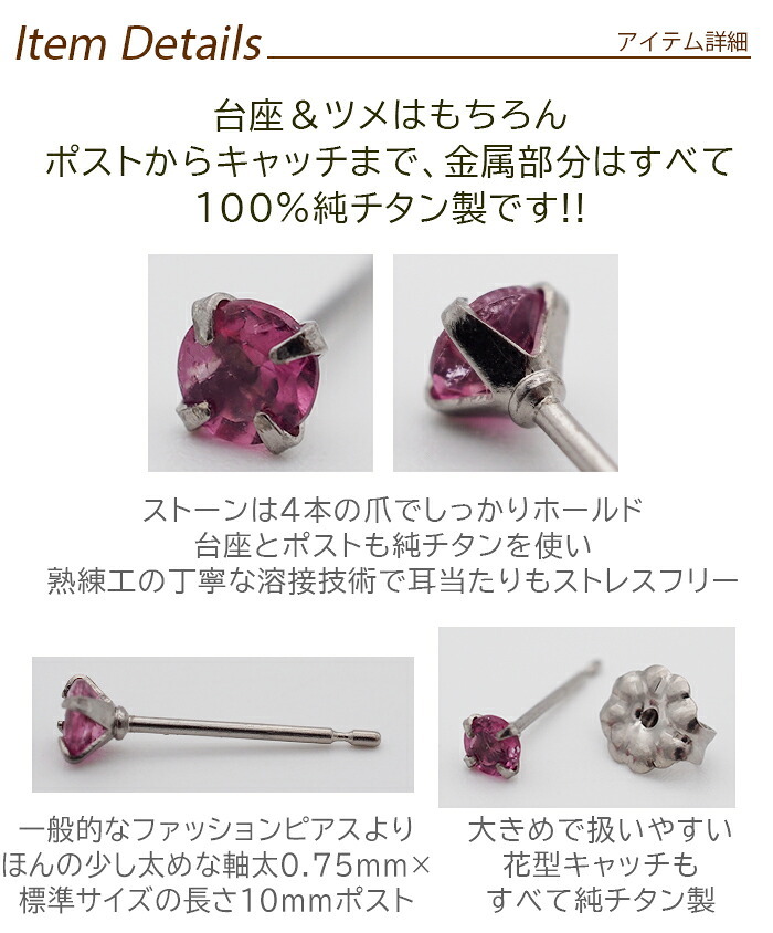 セカンドピアス チタン つけっぱなし 純チタン 天然石 3mm サファイアほか貴石 プレゼント