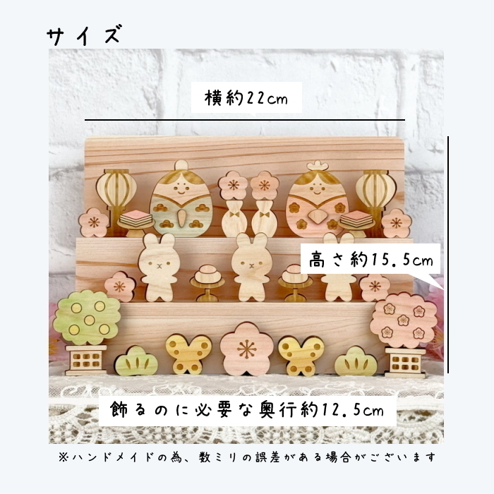【ALL国産紀州熊野ひのき】雛人形2段飾り　　ひな祭り 桃の節句 お雛様 初節句 お祝い 日本製 出産祝い 女の子 可愛い ナチュラル コンパクト 木製 お内裏様 うさぎ 棚 収納 インテリア 手作り ハンドメイド