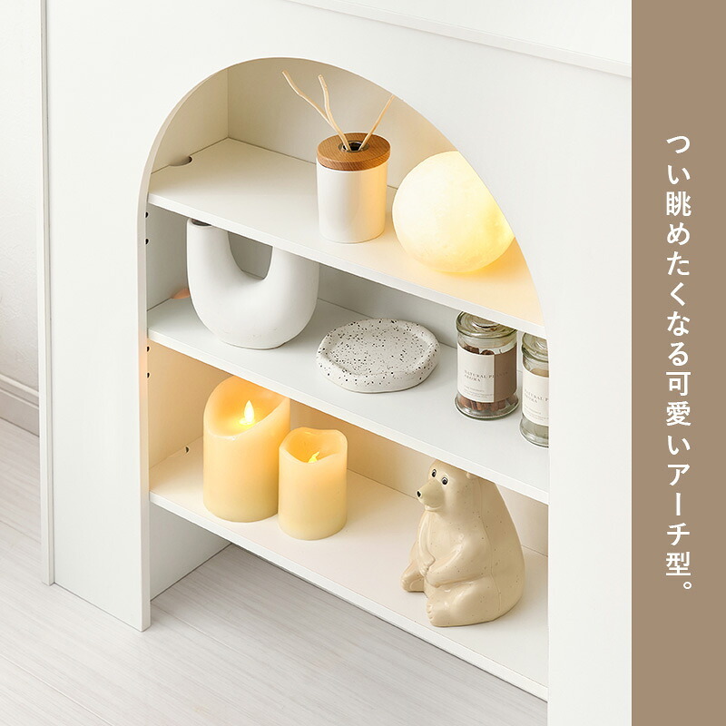 収納家具 ラック マントルピース 可動棚 コード穴付き 幅60cm 高さ80cm 奥行スリム 高さ調節 収納 小物 ディスプレイ 収納力 リビング収納 壁炉台 置くだけ おしゃれ 可愛い アーチ型 ワンルーム 一人暮らし ホワイト 完成品