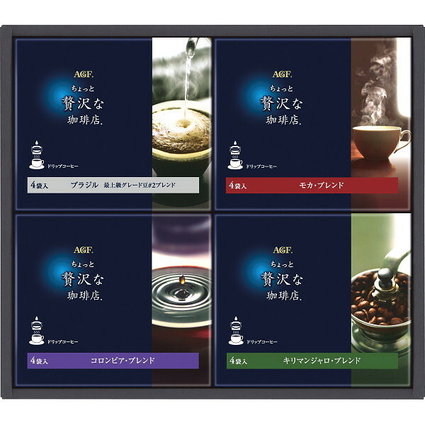 AGF ちょっと贅沢な珈琲店 ドリップコーヒーギフト [26-2891-051] ZD-20D ドリップコーヒー 珈琲 詰め合わせ モカ キリマンジャロ コロンビア ブラジル 個包装 レギュラーコーヒー ギフト 内祝い お返し お礼 プレゼント