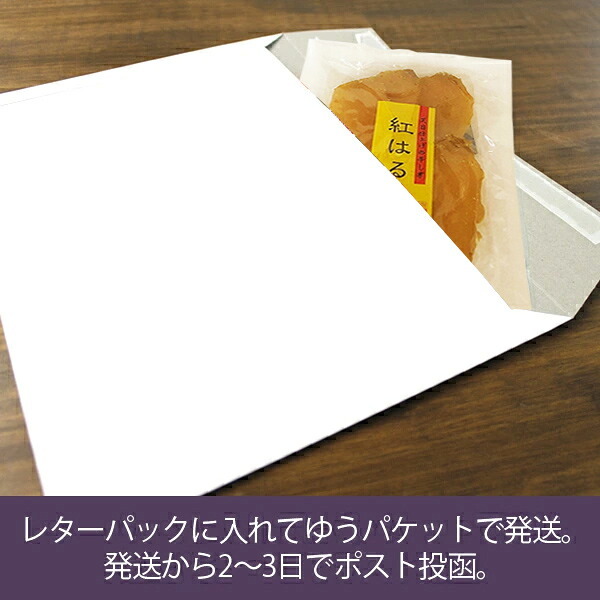 干し芋 紅はるか 120g お試しサイズ 茨城県産 国産 無添加 ほしいも 干しいも 乾燥芋 ヘルシースイーツ ヘルシーフード 送料無料