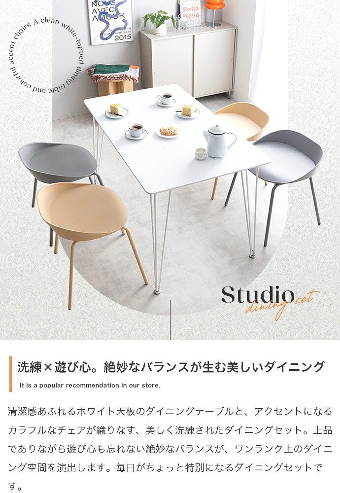 ダイニング家具 ダイニングセット ダイニングテーブルセット 4人用 4人掛け 5点セット ダイニングチェア 4脚セット 椅子 イス 食卓テーブル 長方形 角形 白脚 シルバー脚 かわいい ファミリー向け 家族 リビング