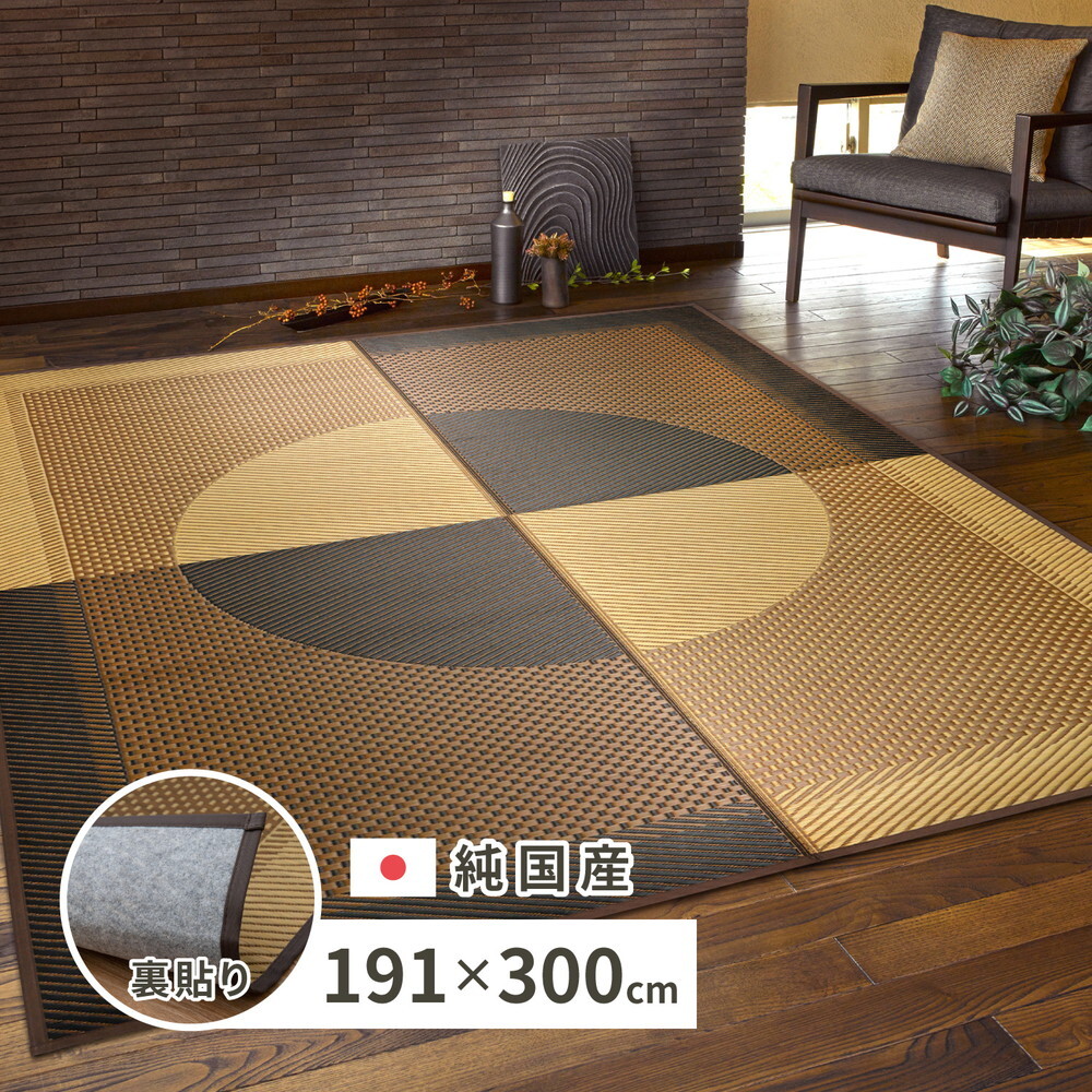 夏ラグ 夏用カーペット 国産 い草ラグ 月光 約191×300cm 裏貼り 滑り止め加工 センターラグ アクセントラグ モダン
