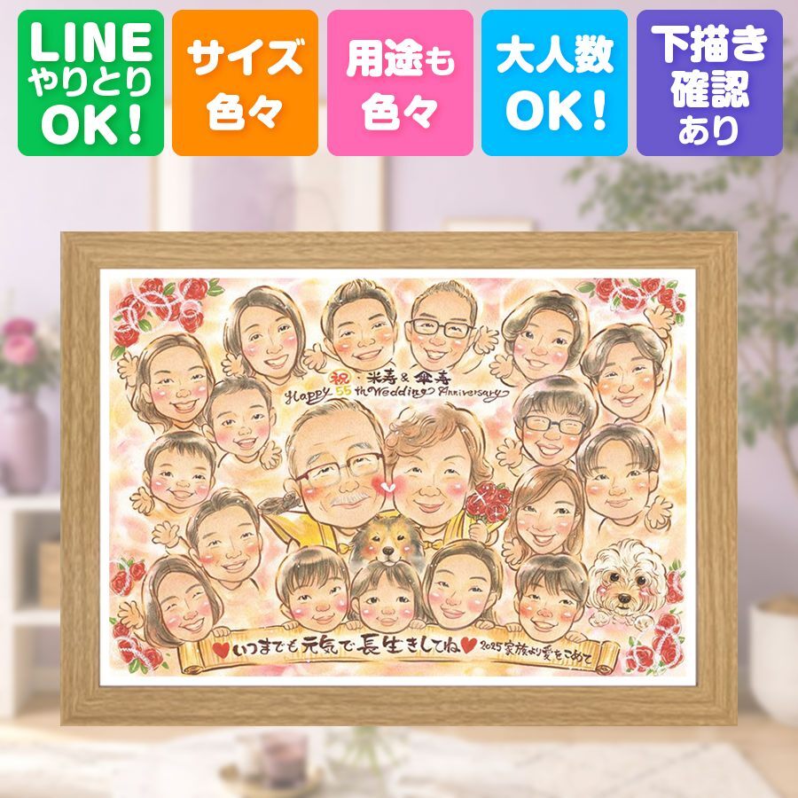 誕生日のお祝いに、特別な記念の似顔絵はいかがですか。 ギフト 米寿 似顔絵 手描き 名入れ 贈り物 プレゼント 誕生日 記念日 長寿 お祝い 大人数 ご両親 孫 祖父母 修正無料 名入れ 下書き確認 喜ばれる 実績多数 宝物 かわいい 宝物 傘寿 88歳 米寿祝い お祝いの品 オーダーメイド サプライズ ハロウィン 快気祝い イラスト 大量注文 長寿祝い 白寿祝い ウェディングギフト 感激