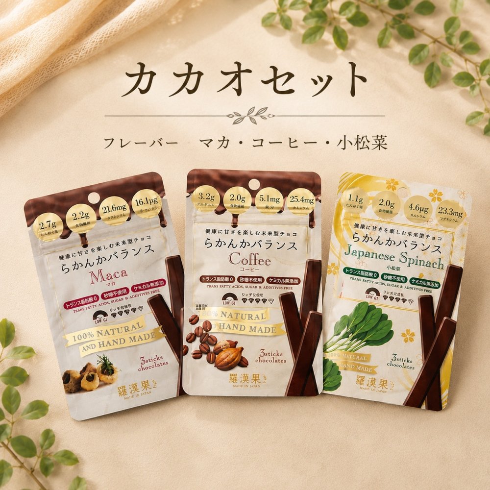 【選べる健康チョコ】無添加 低GI プロテイン入り。選べる3種ギフト マタニティギフトにも◎ ビーガンスイーツ マタニティー 父の日 母の日 敬老の日 バレンタイン ホワイトデー おすすめ ギフト 送料無料