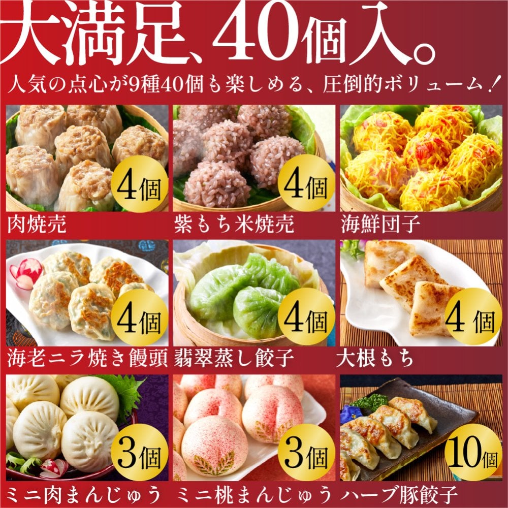 【冷凍】満足点心セット 9種40個 ギフトセット 詰め合わせ 上海料理 状元樓 じょうげんろう 人気 おすすめ 横浜中華街 中華 点心 飲茶 惣菜 お取り寄せグルメ ギフト プレゼント 食品 食べ物 横浜 中華街 老舗 名店 中華セット お取り寄せ 点心セット