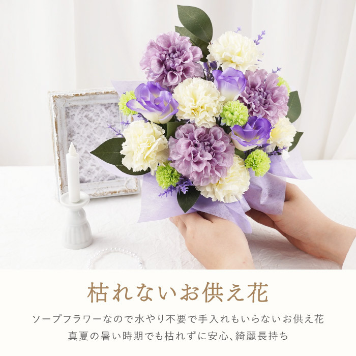 【 送料無料 】【 お供え ソープフラワー 】 アレンジメント お悔やみ 枯れない 供花 御仏前 命日 法事 弔電 四十九日 一周忌 三回忌 喪中見舞い アーティフィシャルフラワー