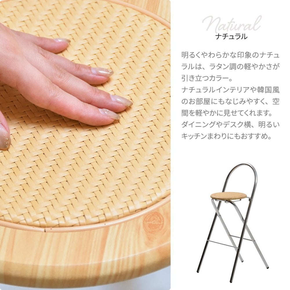 ラタン調折りたたみハイチェア　Arco ONCH0436 PEラタン 幅40cm 奥行50cm 高さ89cm (座面高さ65cm) チェア ラタン調座面 クロムメッキ 韓国インテリア  フォールディングチェア 折りたたみチェア クロムメッキ 軽量 ワンルー