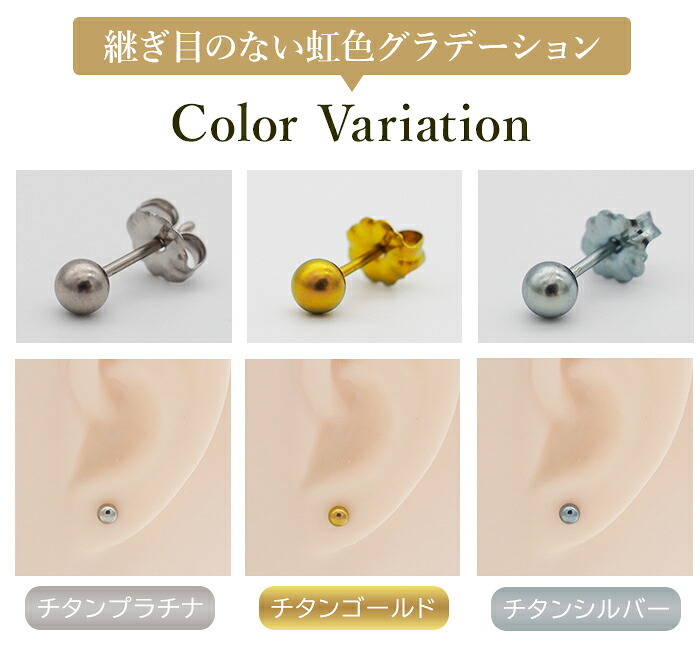 セカンドピアス チタン つけっぱなし 丸玉 4mm 金属アレルギー ポスト 軸太0.75mm 長さ10mm 日本製 燕三条 全8色 片耳 1個 医療用 おすすめ おしゃれ かわいい シンプル 小さめ