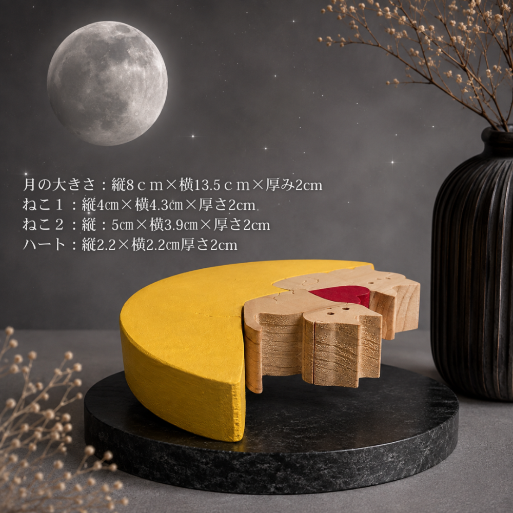 月のねこの木製組み木｜月とねこの置き物｜和風インテリア・季節の飾り｜ハンドメイド