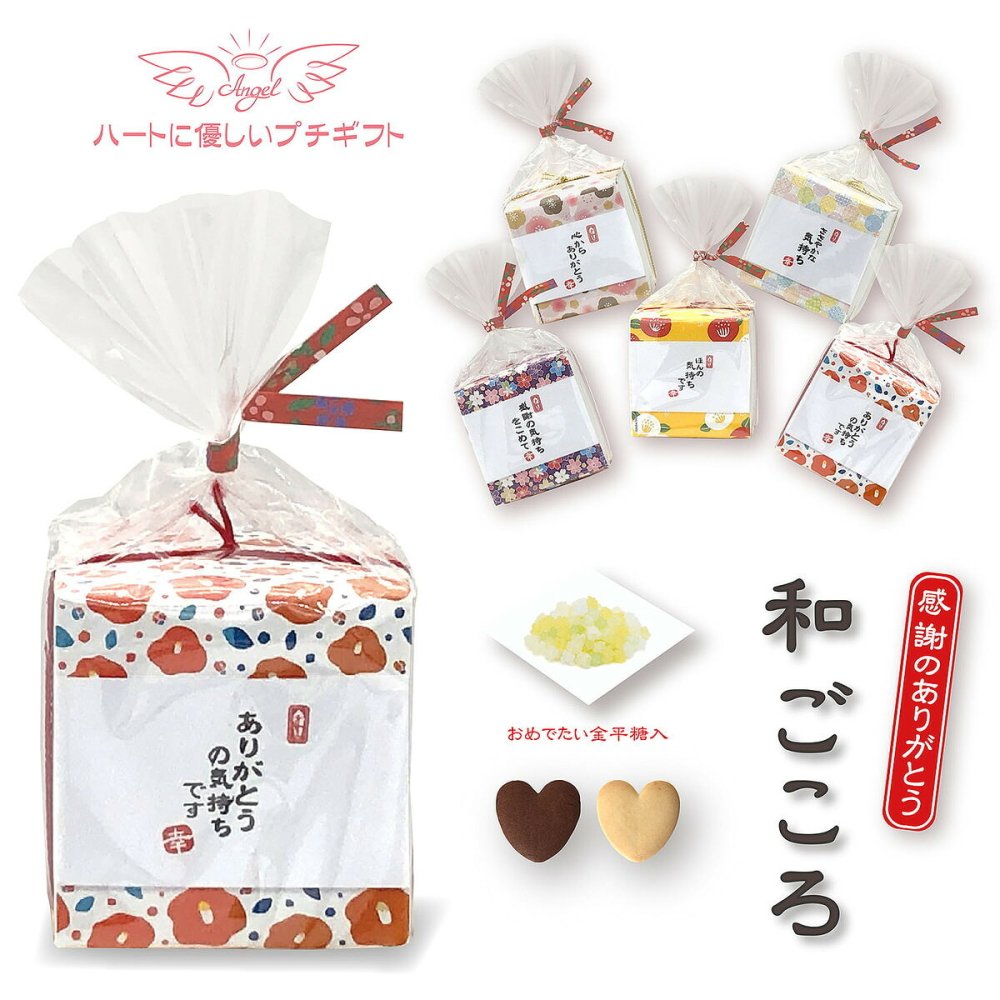 和ごころ クッキー コンペイトウ 詰め合わせ ギフト 計20セット入 スイーツ 個包装 かわいい 焼き菓子 金平糖 お茶菓子【北海道・沖縄県・離島 配送不可】