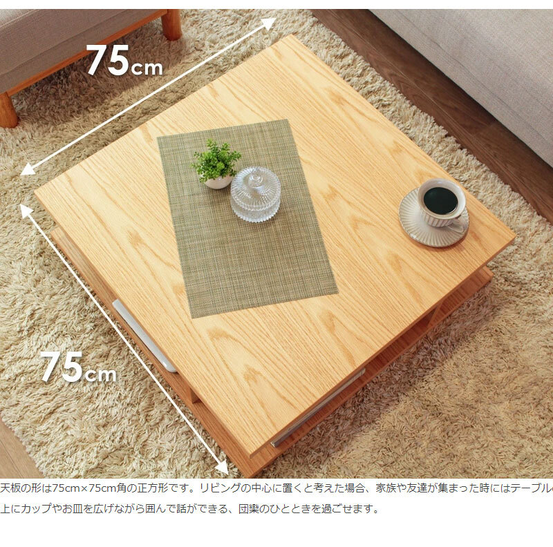 センターテーブル リビングテーブル 正方形 完成品 幅75 木製 テーブル ローテーブル 木目 オーク cd dvd 雑誌 本 収納 ラック 北欧 モダン 角型 リビング用 l字 ー用 ナチュラル iw-590 ロースタイル 四角 低め 新生活