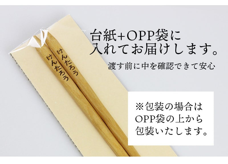 【名入れ無料】名入れ 箸 1膳 天然木（黄楊/つげ）22.5cm 名入れ箸 メッセージ 刻印 レーザー彫刻 敬老の日 父の日 母の日 ギフト 記念品 ノベルティ プチギフト 退職祝い 長寿祝い