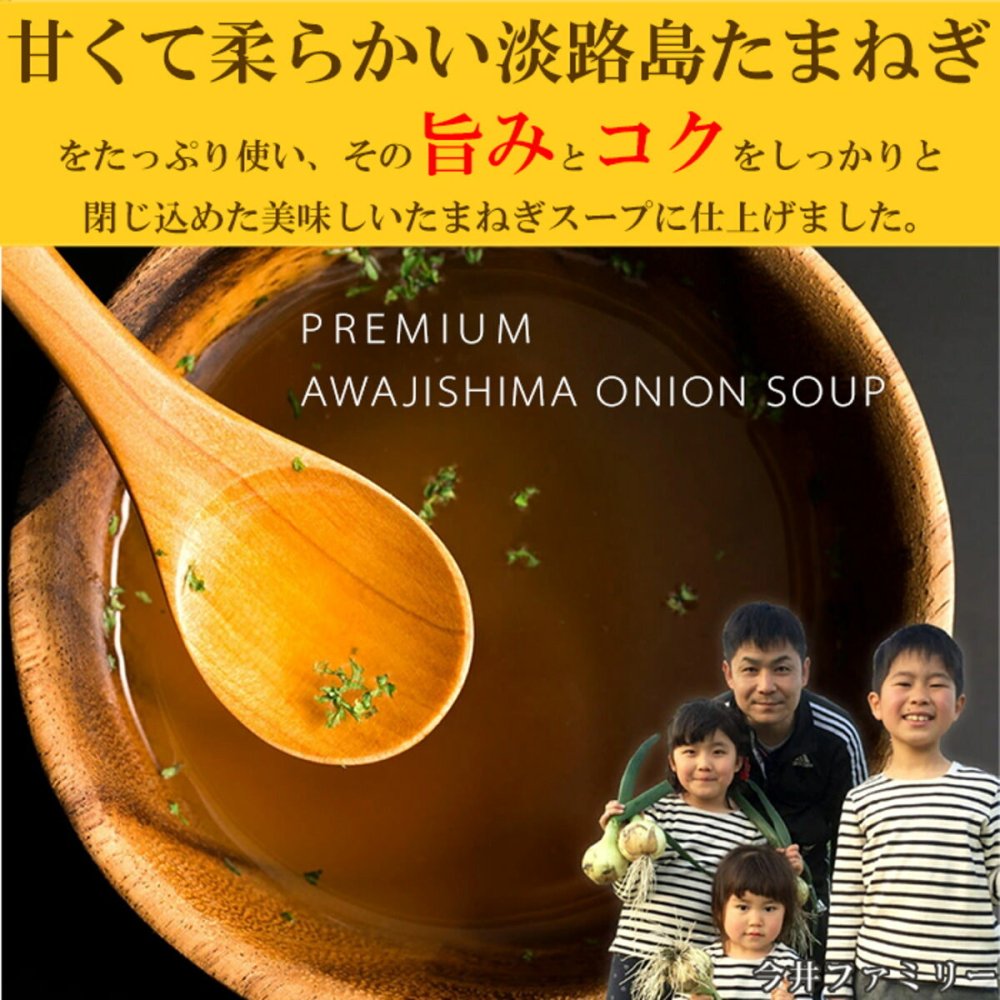 淡路島産玉ねぎ100％使用 たまねぎスープ 計30包 オニオンスープ 個包装 コンソメ お湯を注ぐだけ ポスト投函便