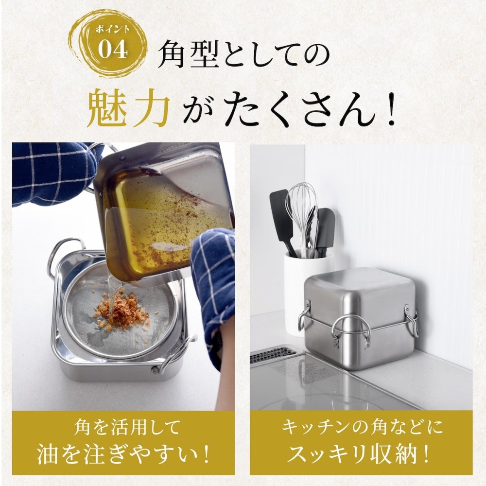 取っ手も場所を取らない 油ターン 揚げ鍋 スクエア 16cm 角型 角形   IH ih対応 ガス火対応  天ぷら鍋 燕三条製 IH対応 ステンレス ミニ  揚げ鍋 網付き 日本製 揚げ物鍋 天ぷら鍋セット 少ない 油 天ぷら 揚げ物 串揚げアーネスト