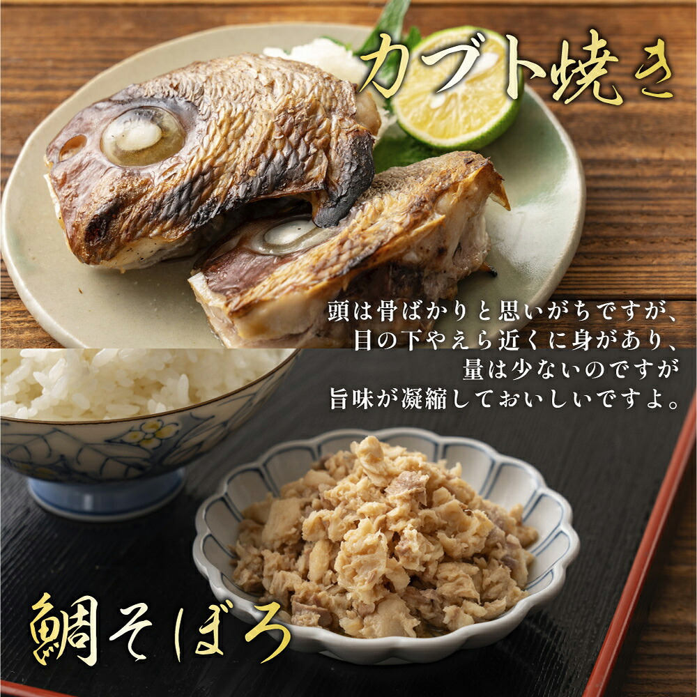国産 カマつき真鯛あら 1.4kg(700g×2袋)